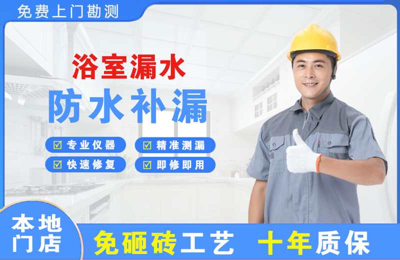 龙胜浴室漏水维修